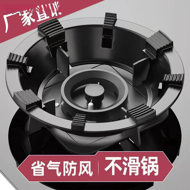 Gas Stove Rack Windproof Cover Household Gas Stove Rack Support Fire Ring Anti-Slip Bracket Windproof