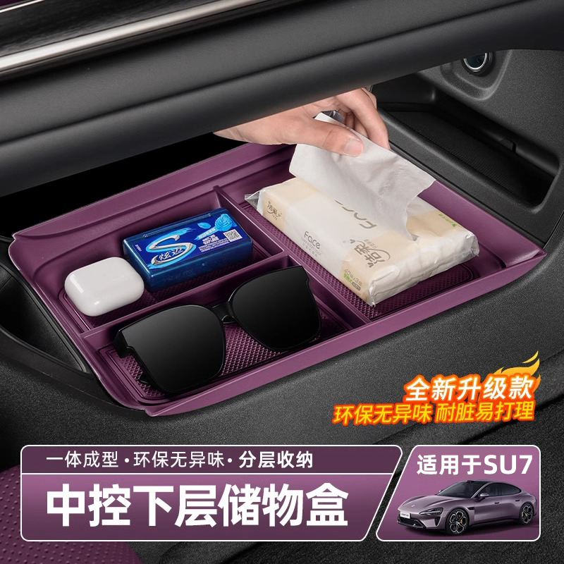 适用于小米SU7中控储物盒车载扶手箱纳置物盒车内饰储物箱配件用|undefined