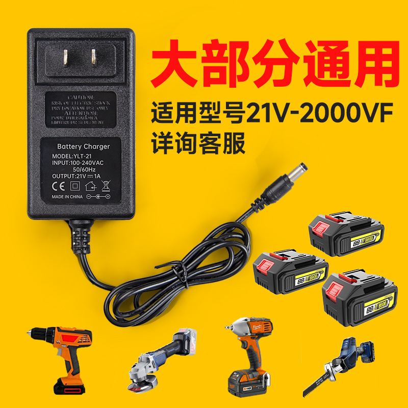 Electric Drill Charger 21V Lithium Battery Universal 12V Pistol Drill Electric Wrench Level Meter Infrared Charger