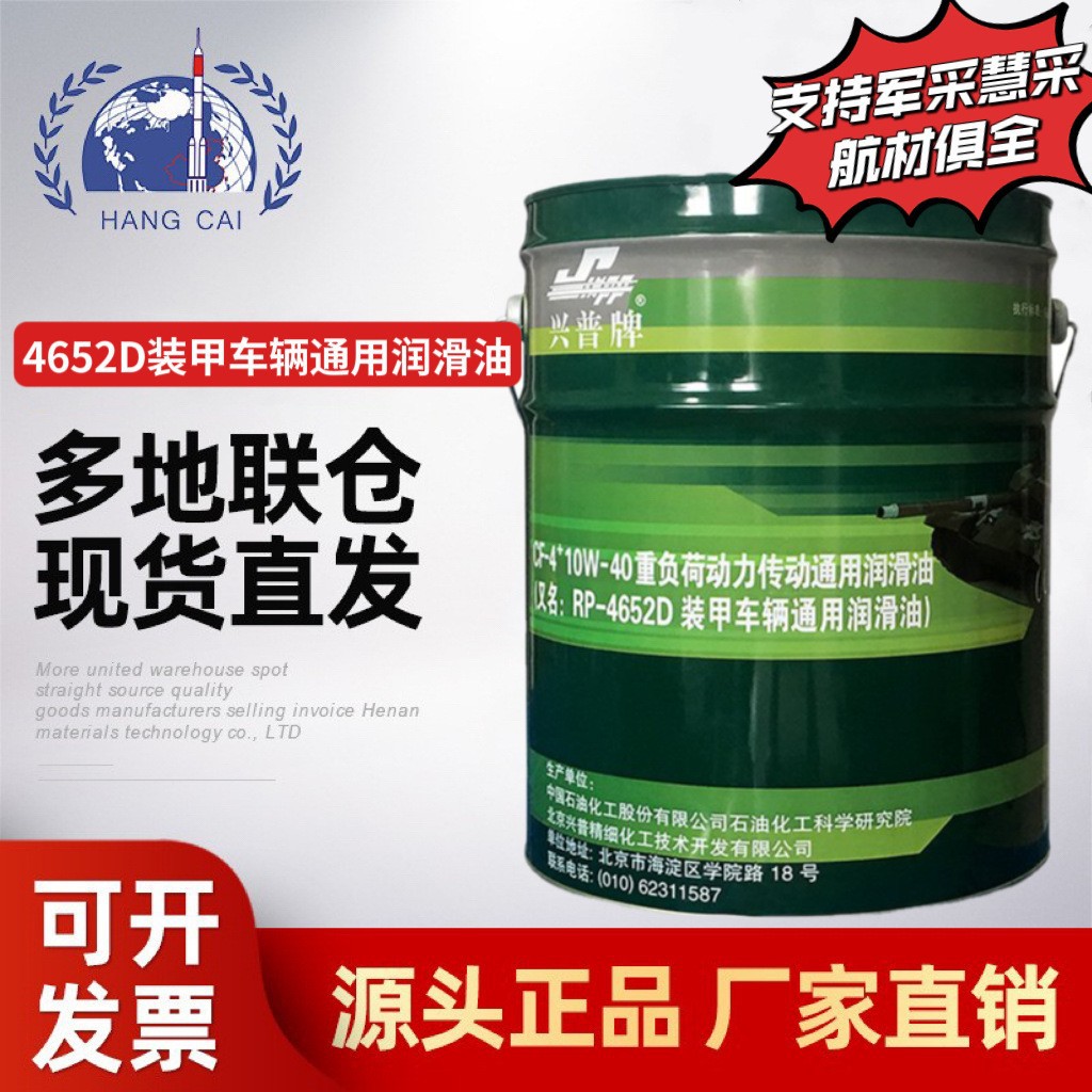 供应4652D装甲车通用润滑油 GJB 4369A标准 兴普牌4652D