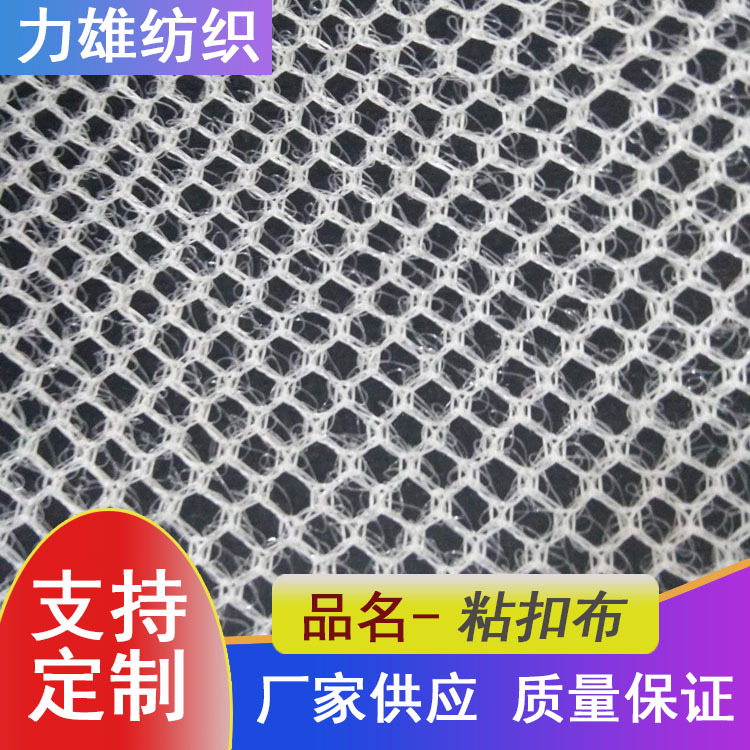 厂家供应经编粘扣网澡巾桑拿巾面料洗刷用品复合铺料勾面筛网毛刺