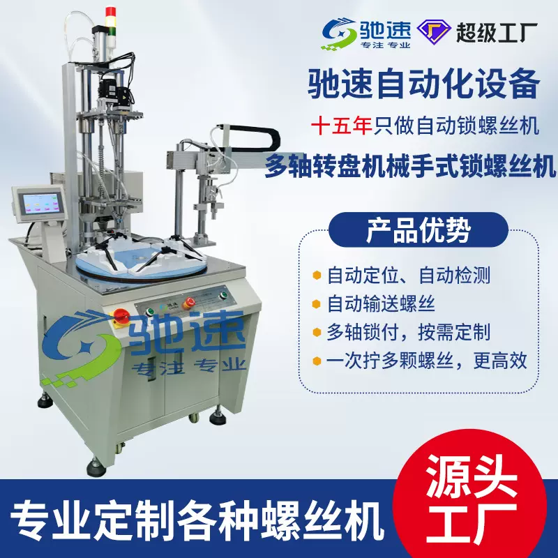 多轴转盘自动锁螺丝机 吹气式全自动打螺丝机 自动化设备锁螺母机