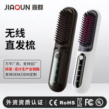 跨境家用迷你便携充电直发器直卷两用负离子护发高颅顶充电直发梳