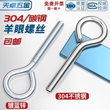 镀锌/304不锈钢 闭口羊眼螺丝 吊环螺丝带圈挂钩螺钉圆环机牙螺栓