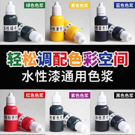 三青漆水性自助调色色浆漆木器漆墙面乳胶漆树脂漆通用颜料涂料