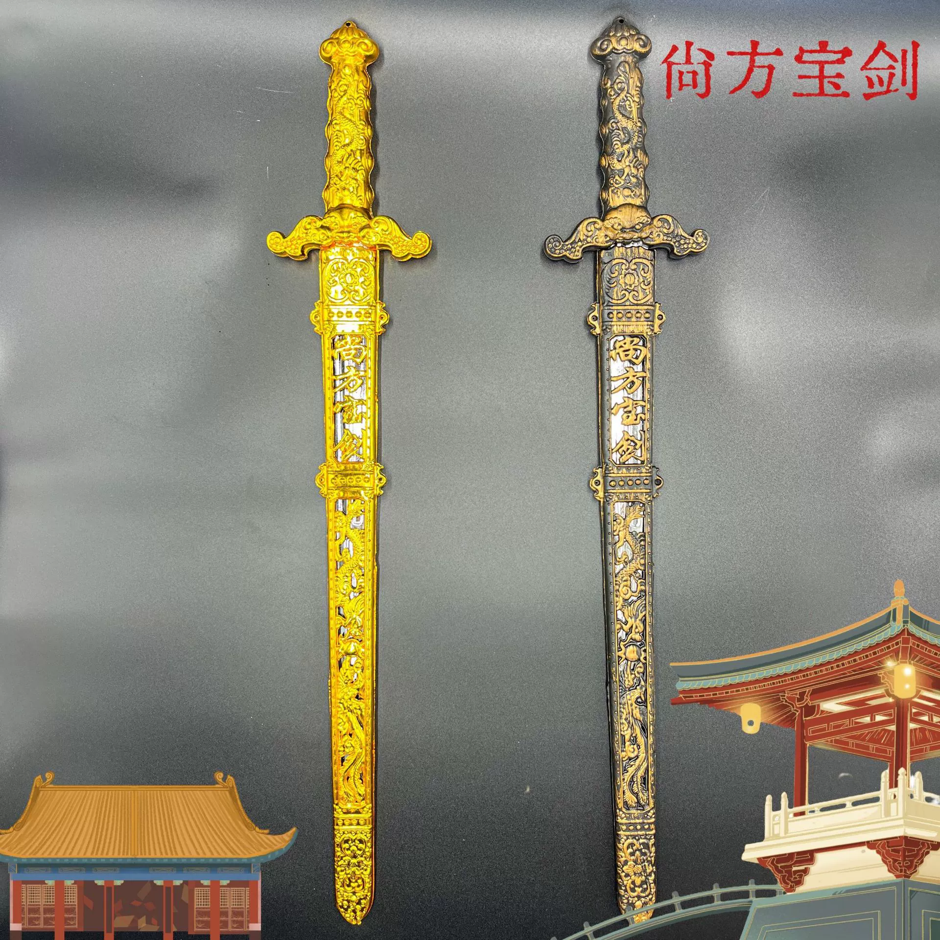 Шангфанг меч спот удлиненный пластиковый цветной гальванический меч оружие живописная игрушка пластиковый меч Шангфанг меч