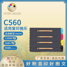 适用施乐C560粉盒7780/550/560/570/70 DC-IVC5580复印耗材打印机
