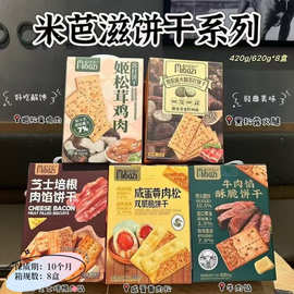 米芭滋芝士培根肉馅酥脆饼干咸蛋黄肉松夹心薄脆休闲零食