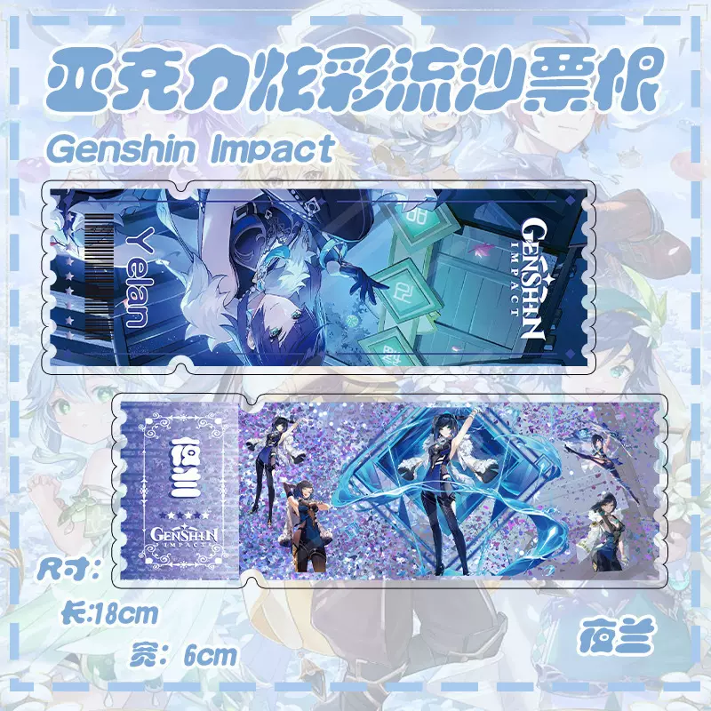 也兰周边最新满天星书签高颜值纪念票根系列ins风高级应援礼物