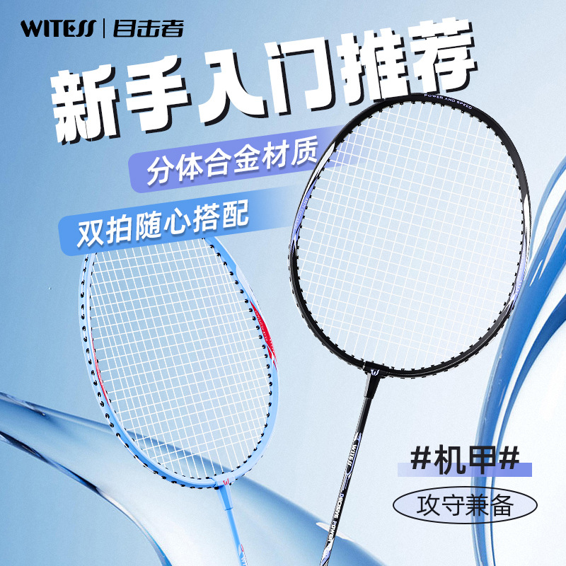Raqueta de bádminton WITESS, juego de raquetas dobles de aleación de aluminio, entrenamiento profesional, raqueta de bádminton doble ultraligera y duradera, venta al por mayor.