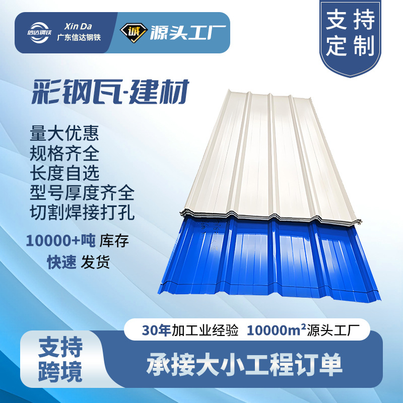 广东彩钢瓦片屋顶板专用雨棚铁皮片加厚镀锌波浪农村房顶900压型