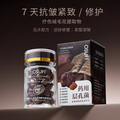 欧束菲层孔菌胶原细胞修复营养液胶囊精华液紧致抗皱面部护理批发