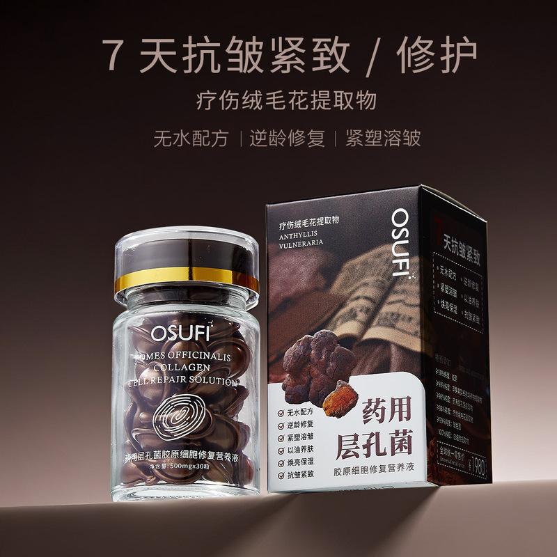 欧束菲层孔菌胶原细胞修复营养液胶囊精华液紧致抗皱面部护理批发|undefined