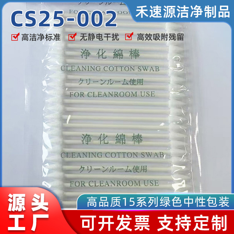 Hisopos de Purificación Sin Polvo CS25 HUBY-340 de Poliéster y Algodón