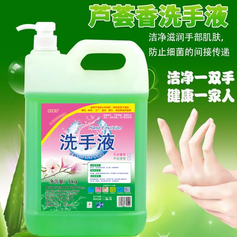 芦荟大桶洗手液5公斤5KG快递包邮带泵头饭店宾馆超时洗浴公共场所