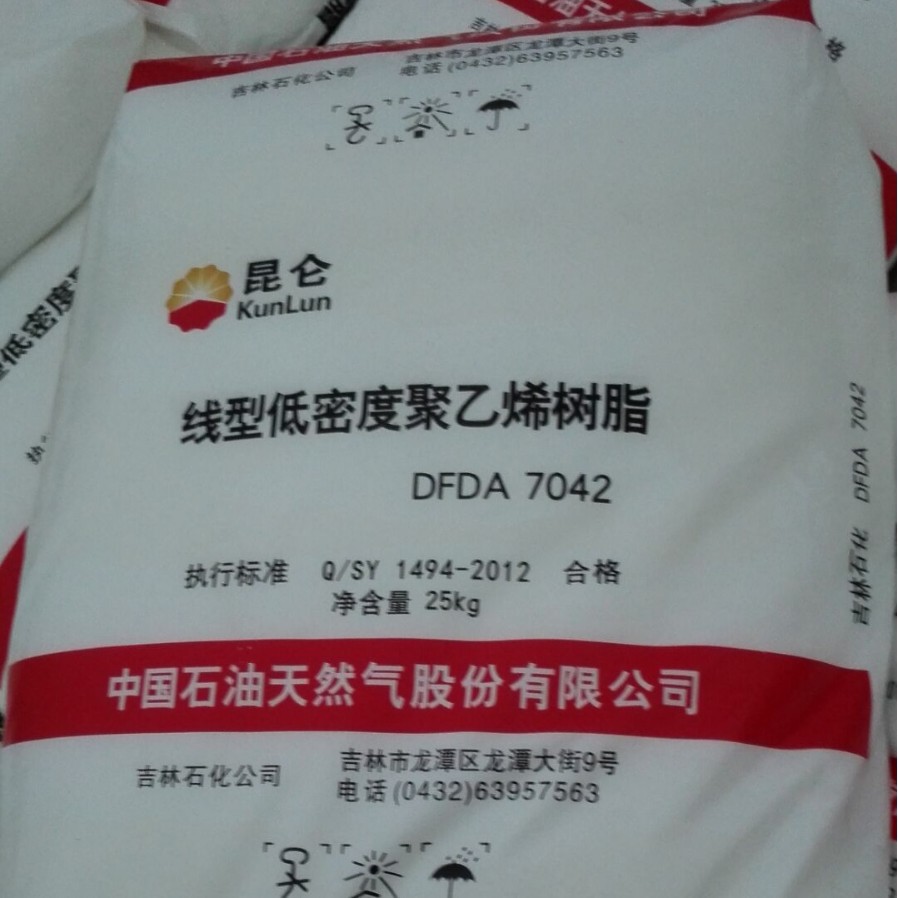 供应大庆石化原厂原包全新料石油级LLDPE塑料颗粒原材料7042