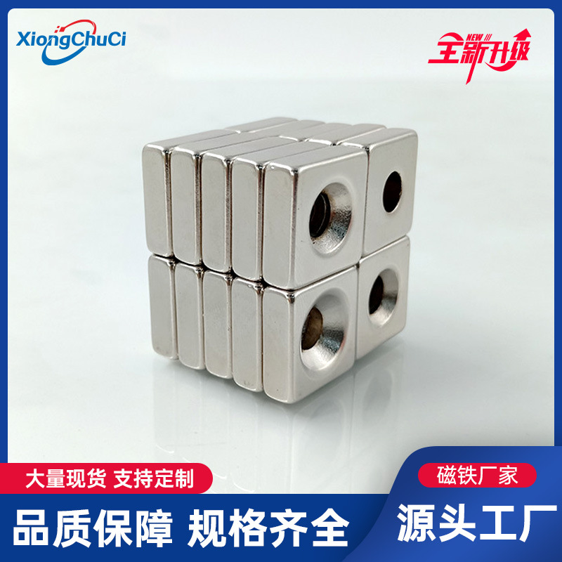 厂家直供 钕铁硼强磁F15x15x5mm方形沉孔磁铁吸铁石磁钢