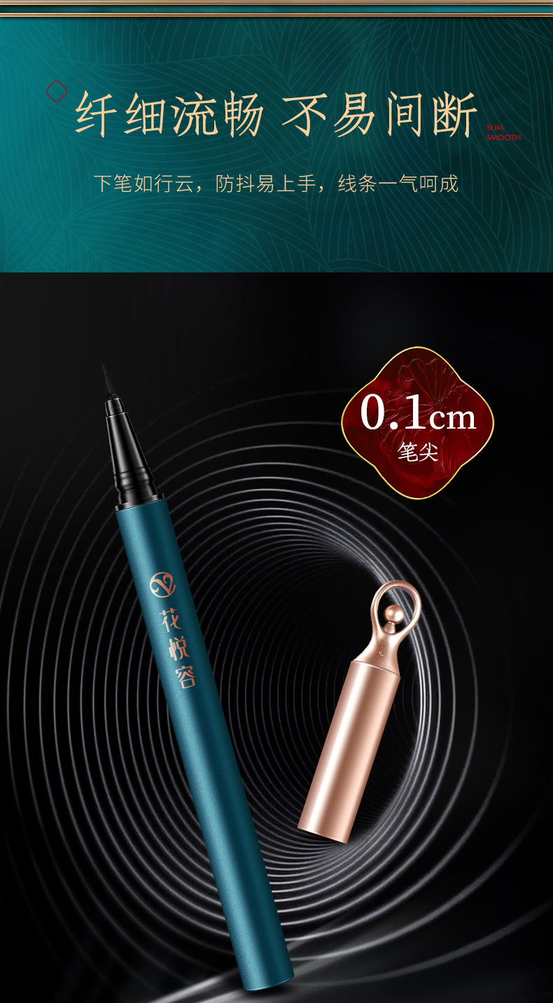 花悦容眼线笔_05.jpg