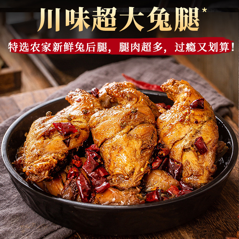 Spicy and Hot Rabbit Legs, Spicy Rabbit Hind Legs, Spicy Rabbit Heads, Cold-Eaten Rabbit, Zigong Specialty Snacks, Food Manufacturer Direct Sales
