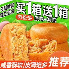 肉松饼原味面包糕点非友休臣闲小吃小零食品饼干早餐解馋夜宵批发
