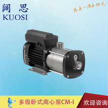 grundfos水泵格兰富CM-I多级卧式离心泵304不锈钢材质增压泵