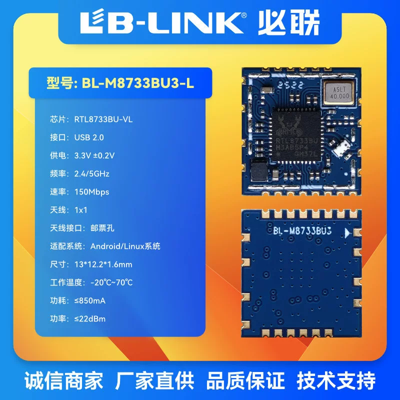 BL-M8733BU3 Dual-band 5G Wireless Module Set-top Box RTL8733BU-V Projector Same Screen Wifi Module