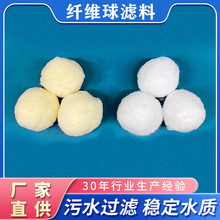 纤维球滤材 硝化培菌毛球过滤器填料含油污水过滤改性纤维球滤料