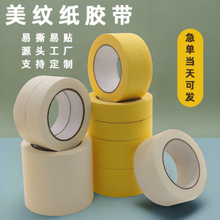 Wholesale Paper Tape for Decoration, Masking and Spray Painting, Single-Sided Paper Tape for Decoration, Medium Viscosity, Easy to Tear, Textured Paper