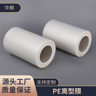 Pe Release Film, Central Asia High Sub Pe Release Film, Single Silicon Release Film, Double Silicon Release Film, Reflective Sticker Release Film