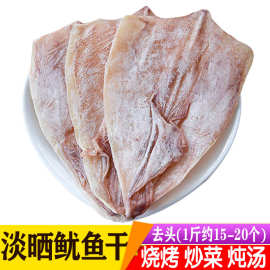 北海特产淡晒鱿鱼干去头尽肉烧烤手撕炒菜海鲜干货批发1斤
