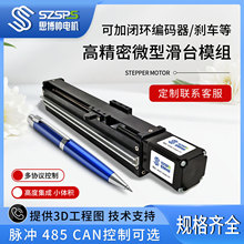 微型步进电机滑台模组一体式 支持脉冲 485 CAN控制丝杆导轨模组
