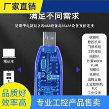 ԃ�r~USB�DRS485/232/422/TTL���ھ� ��RS485�D�Q�����I��USB�D��