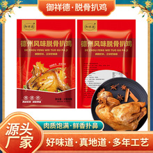 德州风味脱骨扒鸡卤味烧鸡整只真空开袋即食500g鸡肉熟食厂家批发