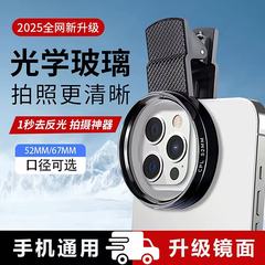现货供应52mm/67mm手机摄影偏振镜高清滤镜带夹子CPL镜消除反光