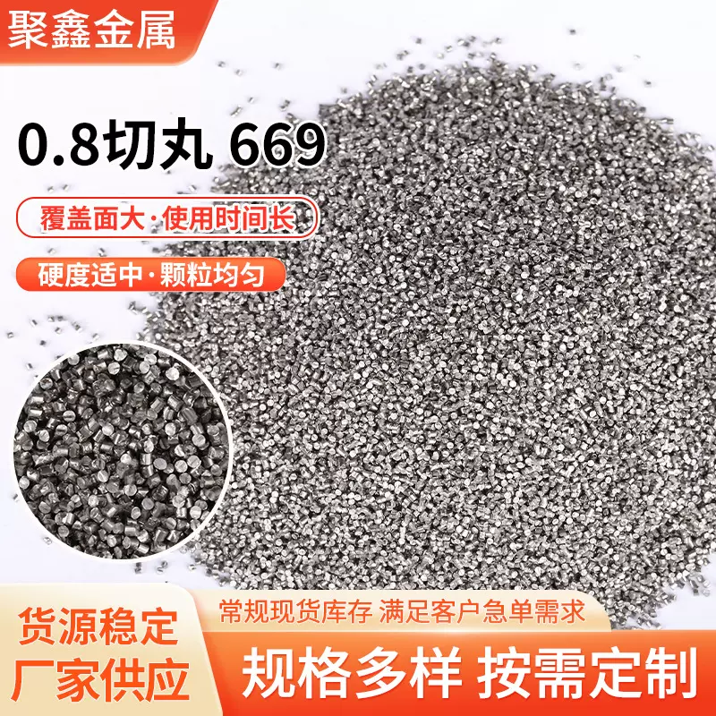0.8切丸 201不锈钢 抛丸机钢沙表面清理 打磨除锈钢砂磨料