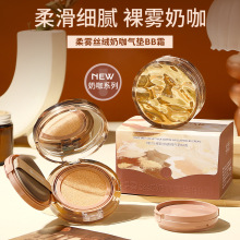 韩贝儿裸雾丝绒奶咖气垫BB霜轻薄细腻遮瑕不易卡粉水润服帖粉底液