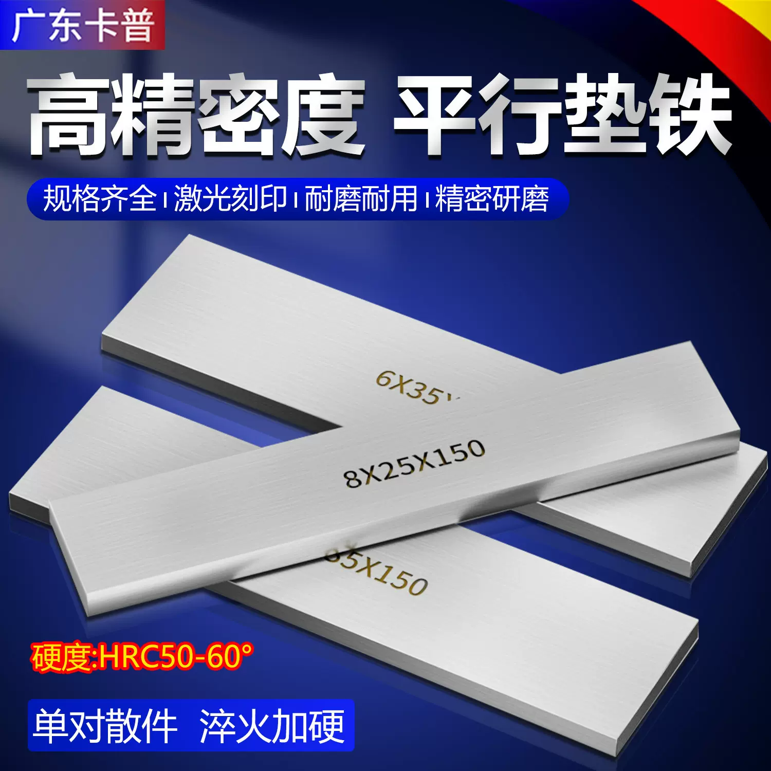虎钳垫铁等高垫块平行块虎钳平行板淬火加硬平行加硬散件垫铁