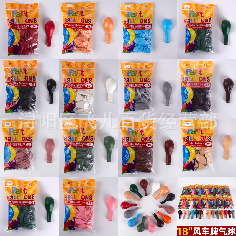 Windmill 18-inch balloon thickened Latex Ball birthday party wedding room wedding decoration venue layout single purchase