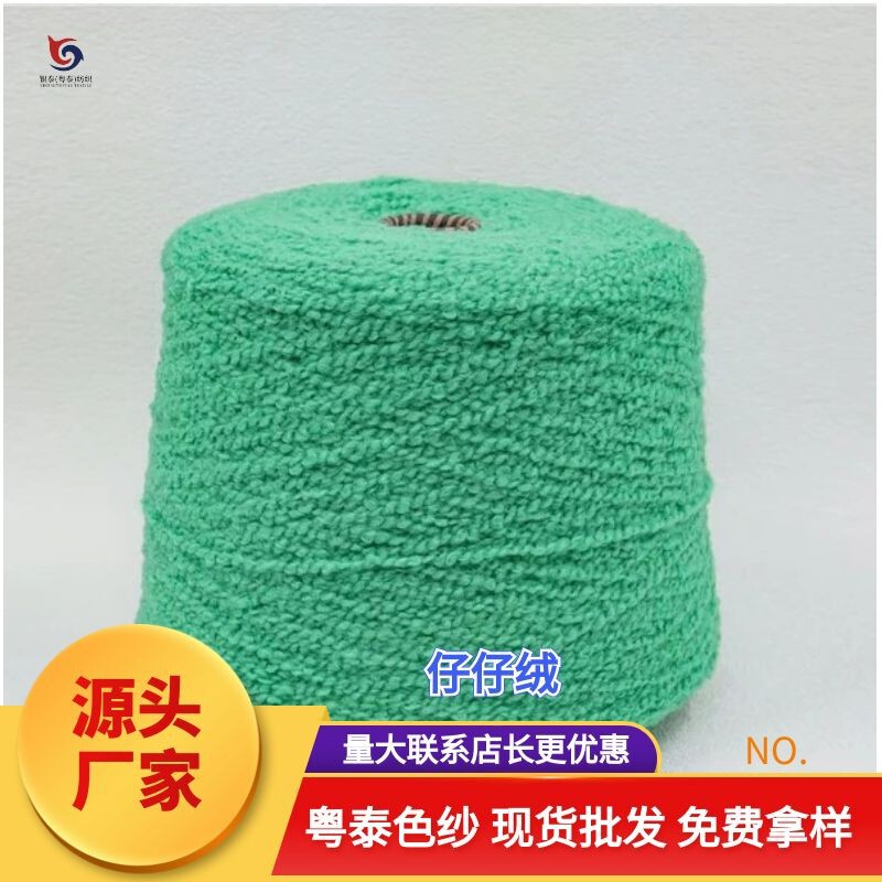 Featured yarn 2.6 pieces of baby velvet 81%Wool 13%Acrylic 6%Nylon fashion woolen yarn