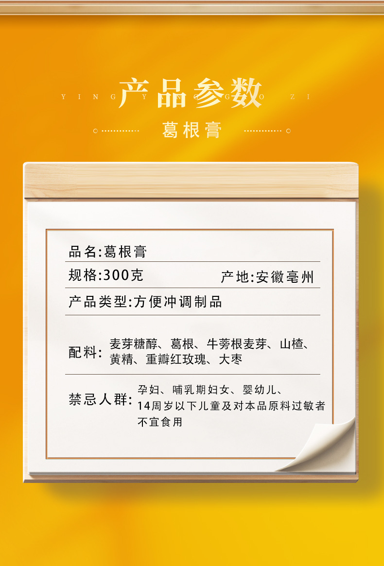 Ge Gen Gao (Pueraria lobata) Herbal Paste — Traditional Slow-Simmered Kudzu Root Formula, 300g Jar key features