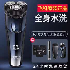 飞科剃须刀电动男士刮胡刀子2025新款便携胡须剃胡刀旗下充电式