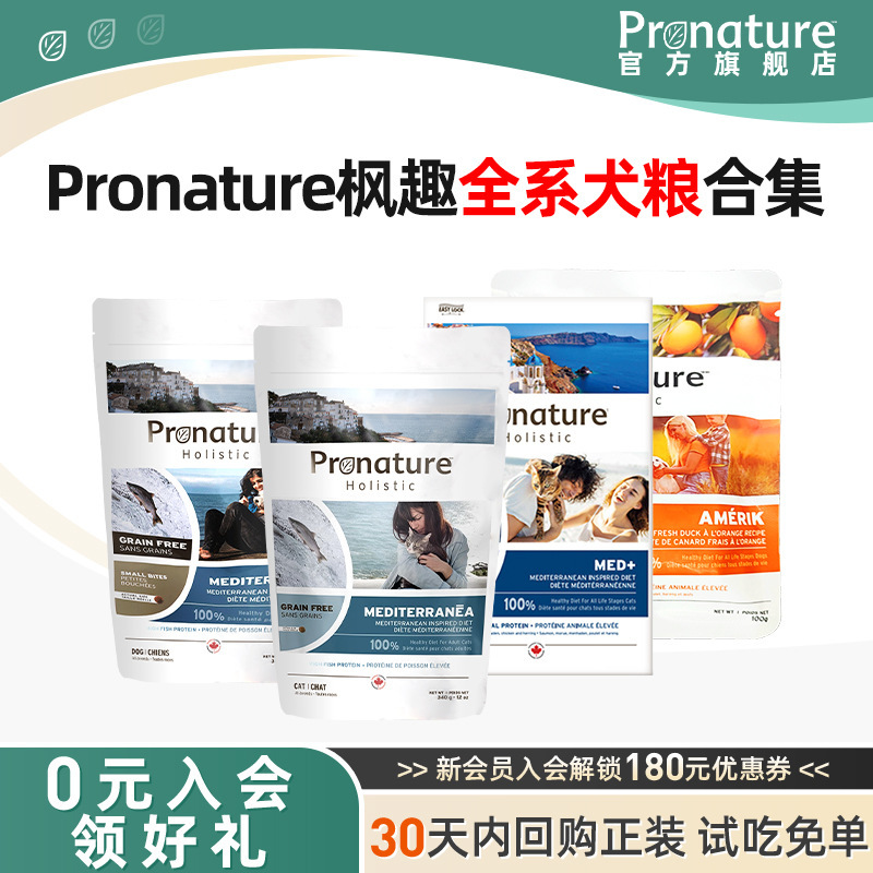 [No Trial Required for Repurchase of Formal Wear] Fengqu’S Full Range of Pet Food, Duck Meat, Orange Dog Food, Salmon Cat Food, Small Package