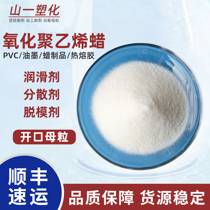 氧化聚乙烯蜡内外润滑光亮剂分散脱模剂PVC热熔胶蜡制品用OPE蜡