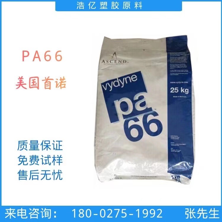 PA66/美国首诺/ECO315 无卤阻燃级 热稳定 连接器 汽车电气 尼龙