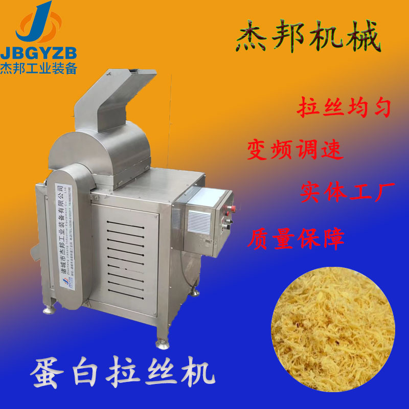 面筋打丝机 鸡肉拉丝机 鳕鱼片肉松机 香菇脚撕丝机