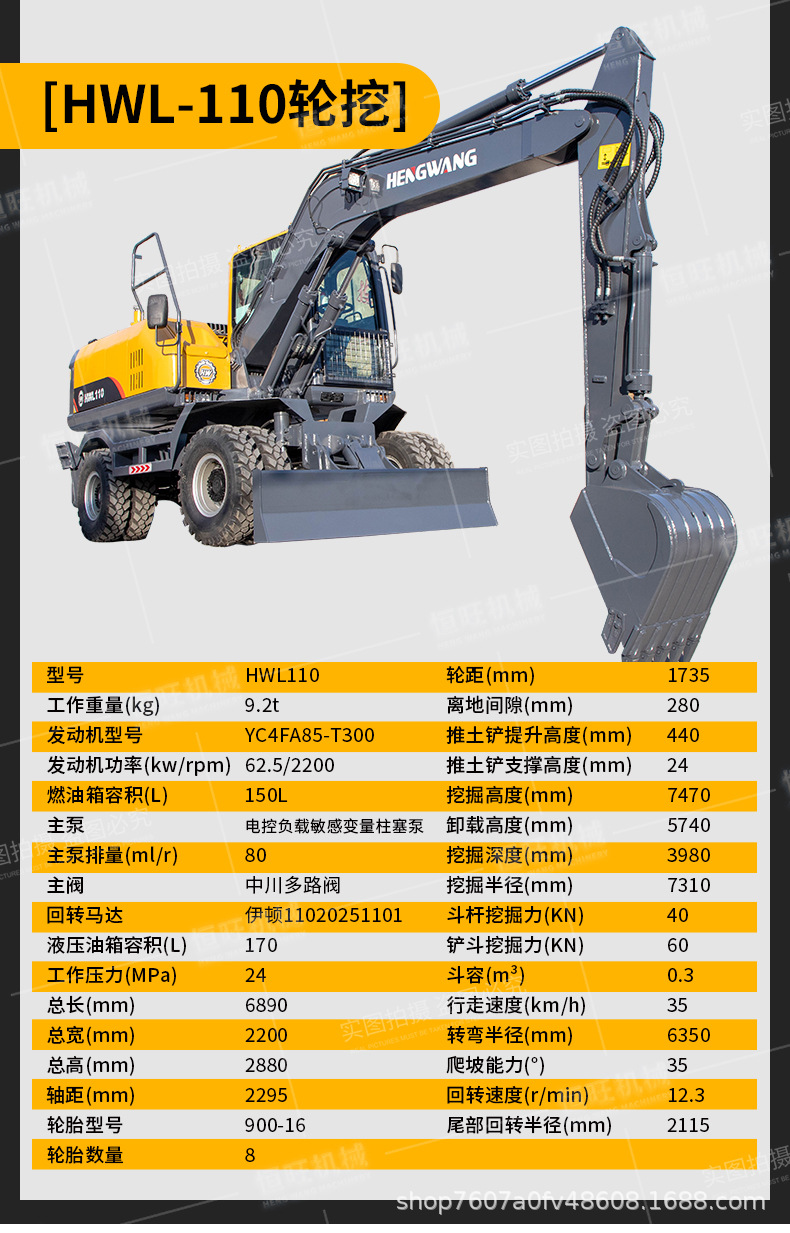 轮式挖掘机合集详情页790_08.jpg