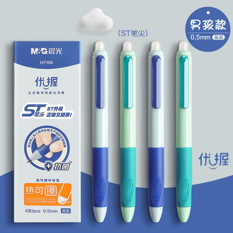 晨光按动可擦笔正姿易擦笔st笔尖小学生可擦中性笔三年级文具用品|undefined