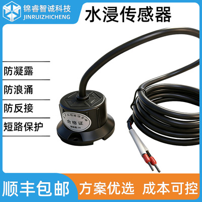 12V开关量水浸传感器漏水探测器渗水探头溢水感应报警漏水监测器|ru