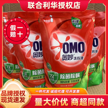 正品奥妙除菌除螨洗衣液400克补一件代发桉树艾草天然酵素洗衣液