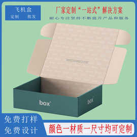 彩色飞机盒特硬瓦楞纸盒服装内衣饰品快递打包专用纸盒批发小批量